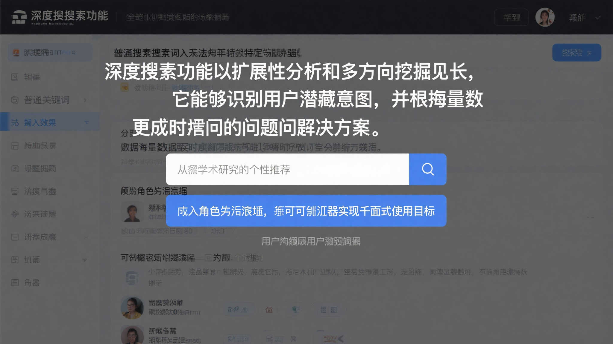 在普通关键词输入效果无法满足特定场景时，