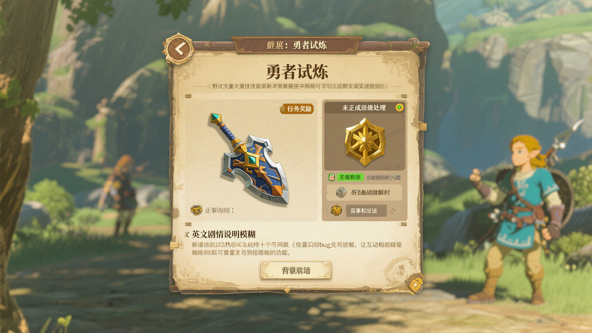 《塞尔达》双版本齐更新:修复问题与优化文本 《塞尔达》双版本齐更新:修复问题与优化文本