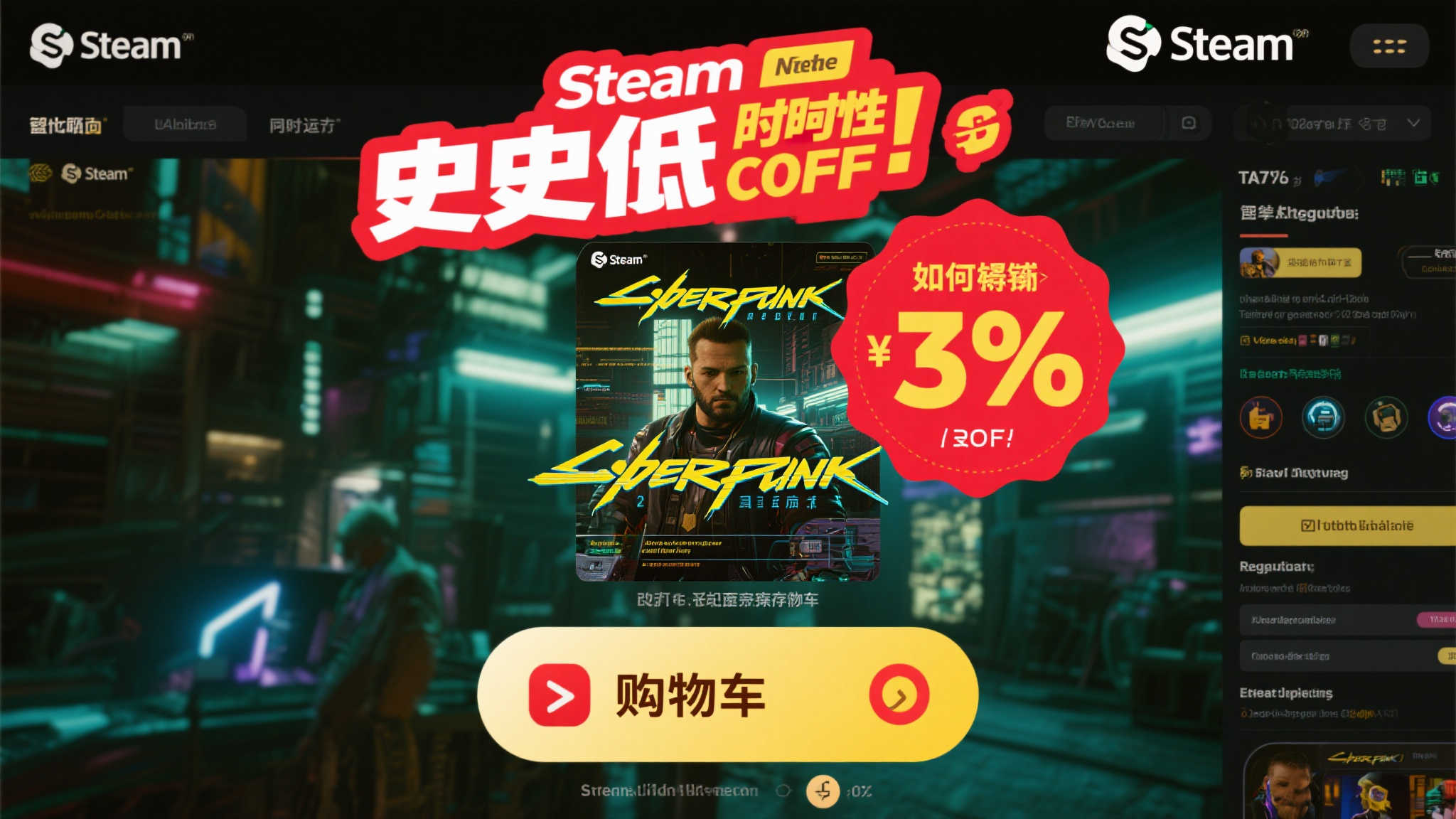 《赛博朋克2077》Steam史无前例低价!仅119.20元入手机会不容错过 如何抓住这次促销机会
Steam平台的