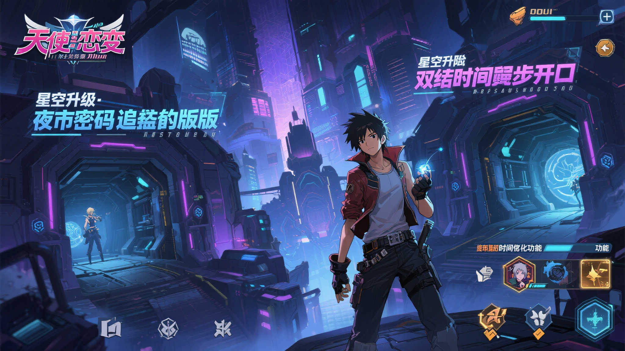 《天使之恋Online》全新改版：解锁夜城密码，双副本【星际追踪】与【异星探秘】闪耀登场